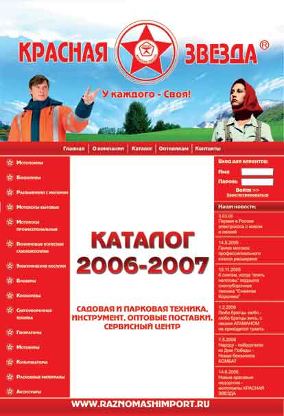 Каталог Красная Звезда 2007 - 2008 года